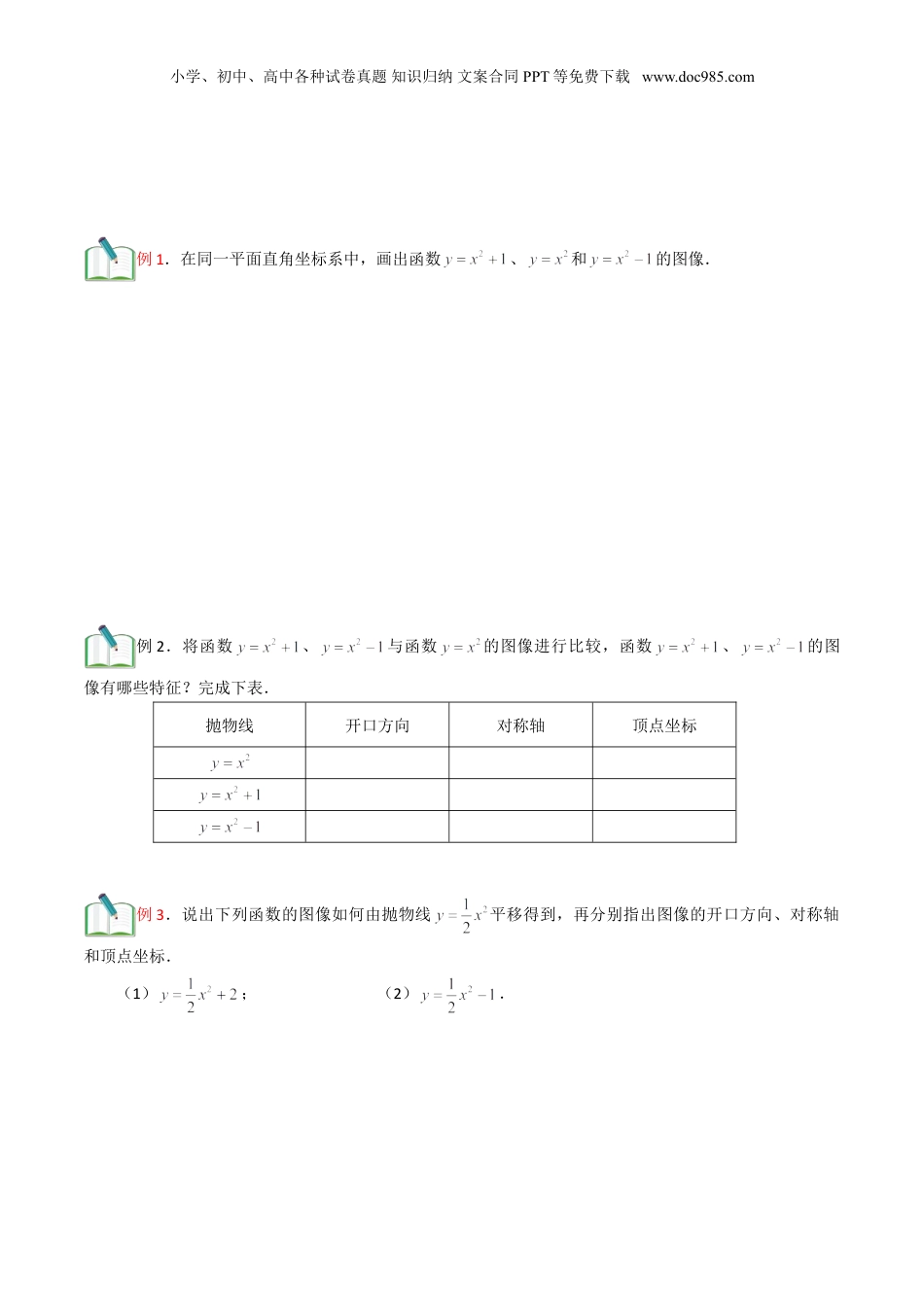 新9年级（八升九）-初中数学暑假衔接第16讲 特殊二次函数的图像（二）（原卷版）.doc