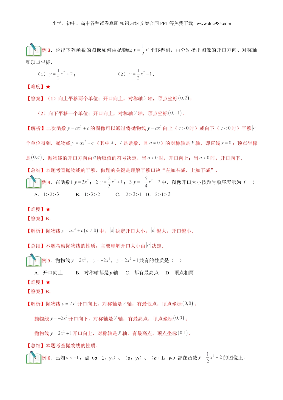 新9年级（八升九）-初中数学暑假衔接第16讲 特殊二次函数的图像（二）（解析版）.doc