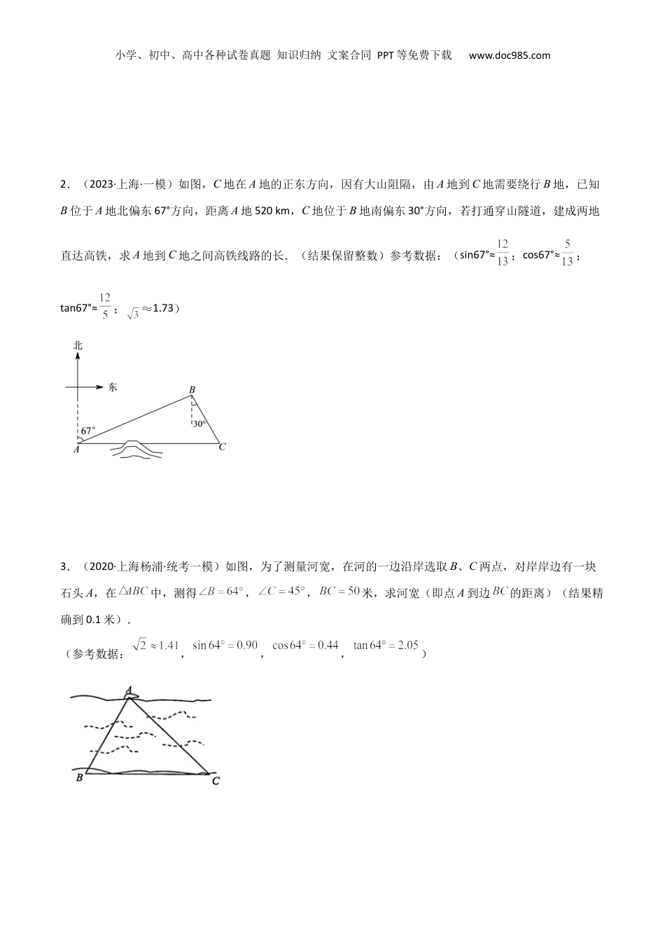 新9年级（八升九）-初中数学暑假衔接重难点07解直角三角形之“背靠背”模型（原卷版）.docx