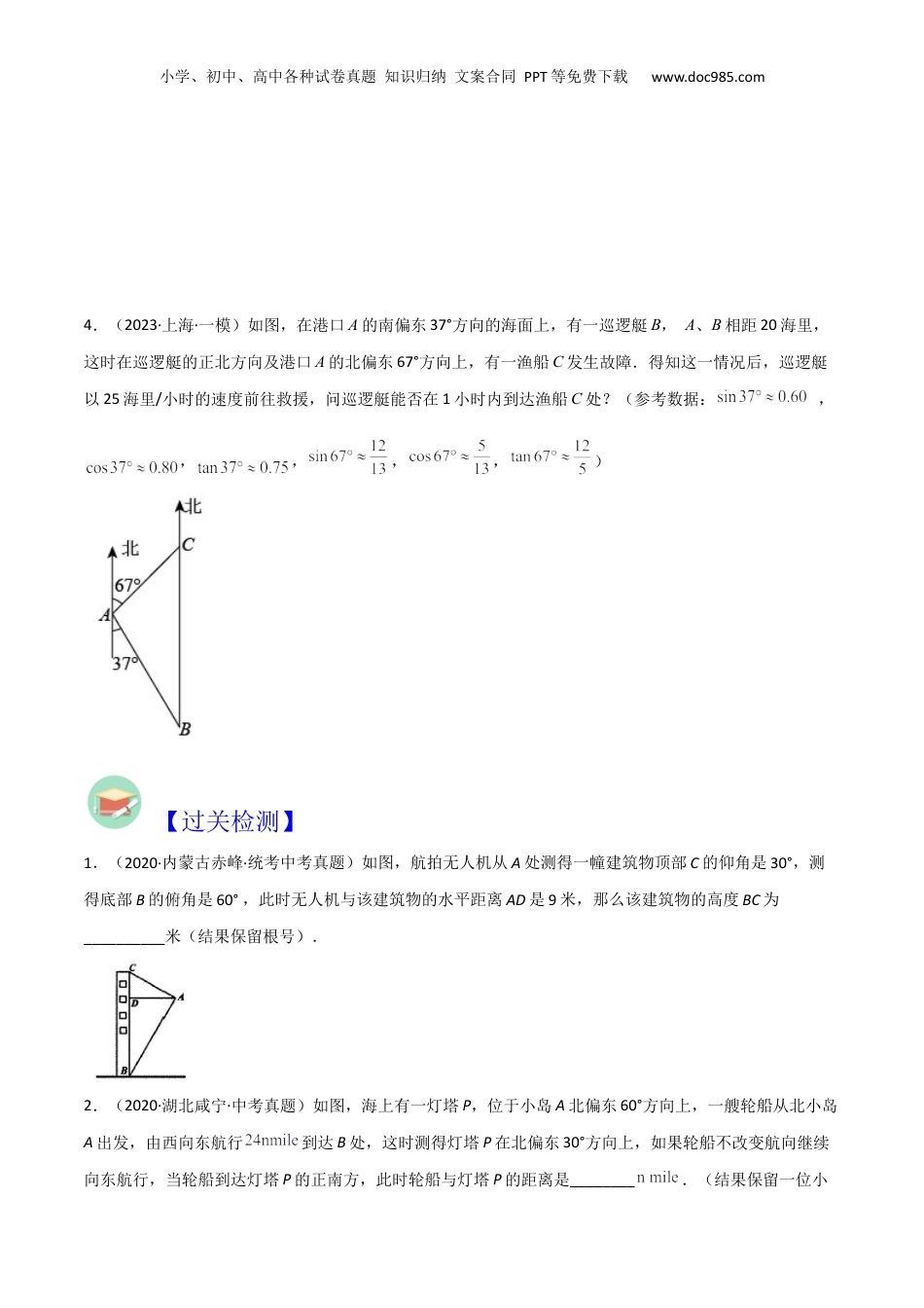 新9年级（八升九）-初中数学暑假衔接重难点07解直角三角形之“背靠背”模型（原卷版）.docx