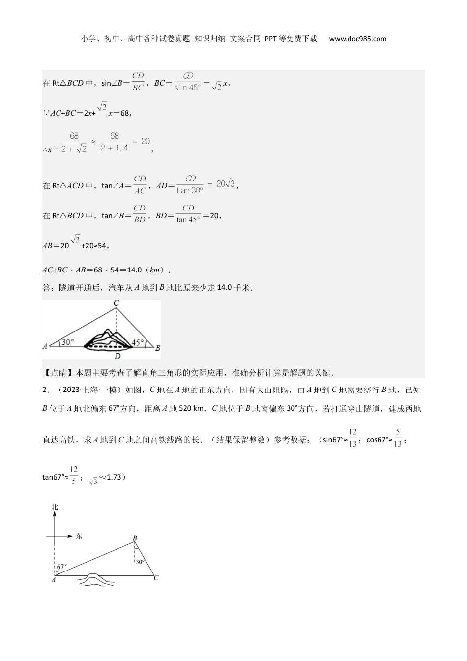 新9年级（八升九）-初中数学暑假衔接重难点07解直角三角形之“背靠背”模型（解析版）.docx