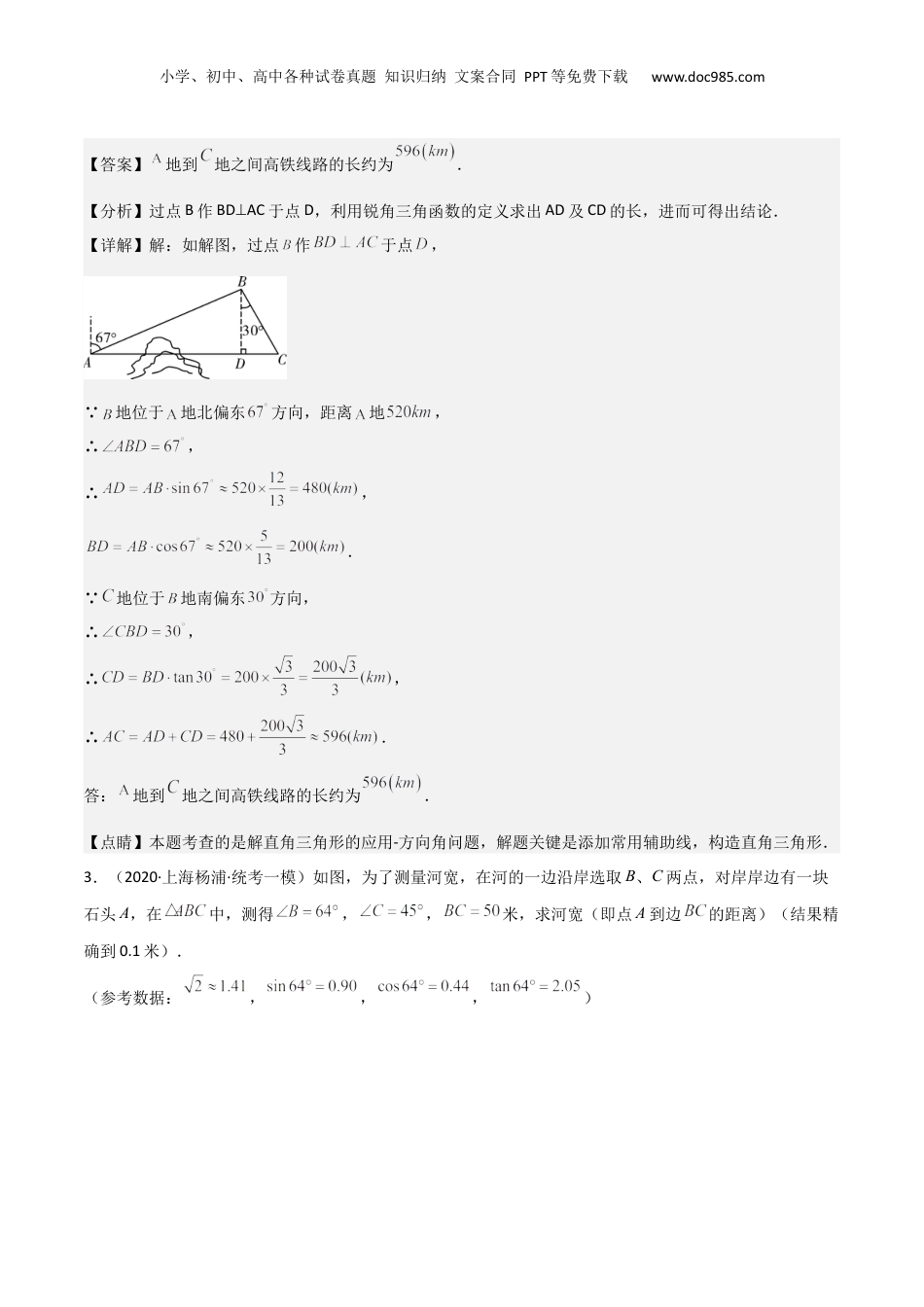新9年级（八升九）-初中数学暑假衔接重难点07解直角三角形之“背靠背”模型（解析版）.docx