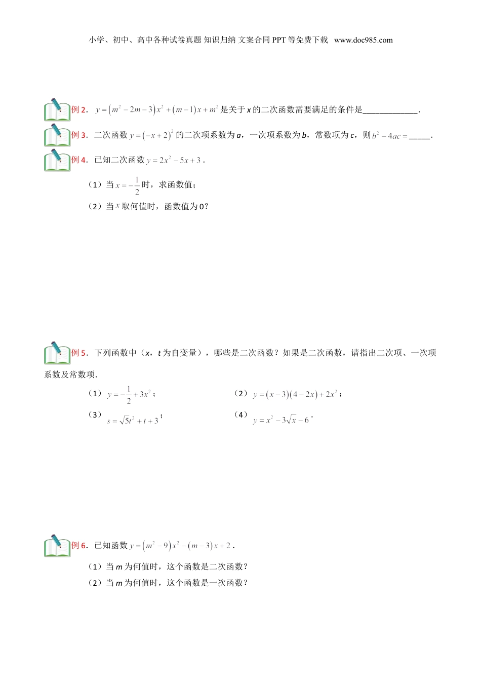 新9年级（八升九）-初中数学暑假衔接第15讲 二次函数的概念及特殊二次函数的图像（一）原卷版.doc