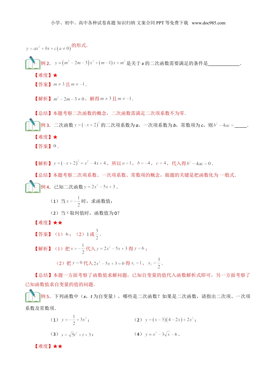 新9年级（八升九）-初中数学暑假衔接第15讲 二次函数的概念及特殊二次函数的图像（一）解析版.doc