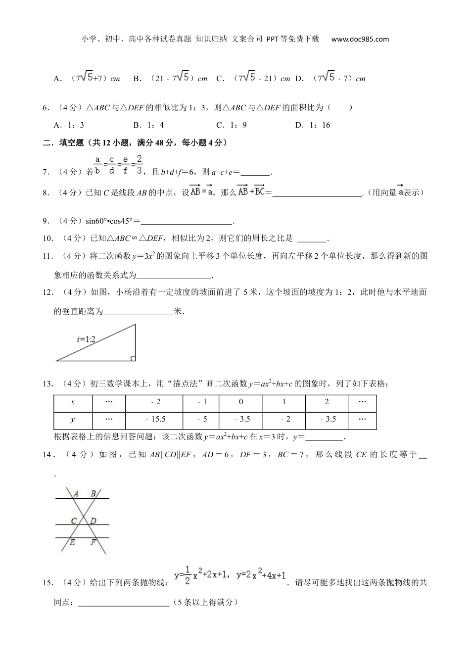 新9年级（八升九）-初中数学暑假衔接上海市新九年级暑期成果评价卷（测试范围：相似三角形、锐角的三角比、二次函数）（原卷版）.docx