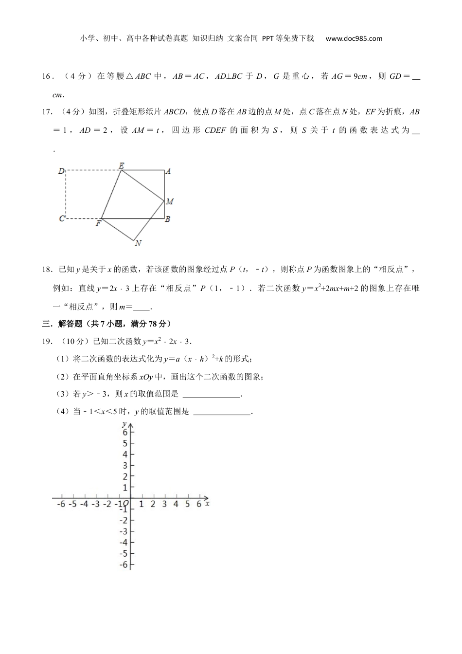 新9年级（八升九）-初中数学暑假衔接上海市新九年级暑期成果评价卷（测试范围：相似三角形、锐角的三角比、二次函数）（原卷版）.docx