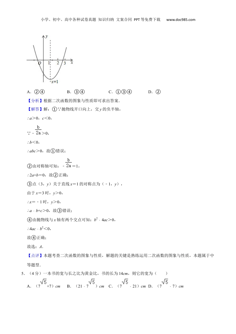 新9年级（八升九）-初中数学暑假衔接上海市新九年级暑期成果评价卷（测试范围：相似三角形、锐角的三角比、二次函数）（解析版）.docx