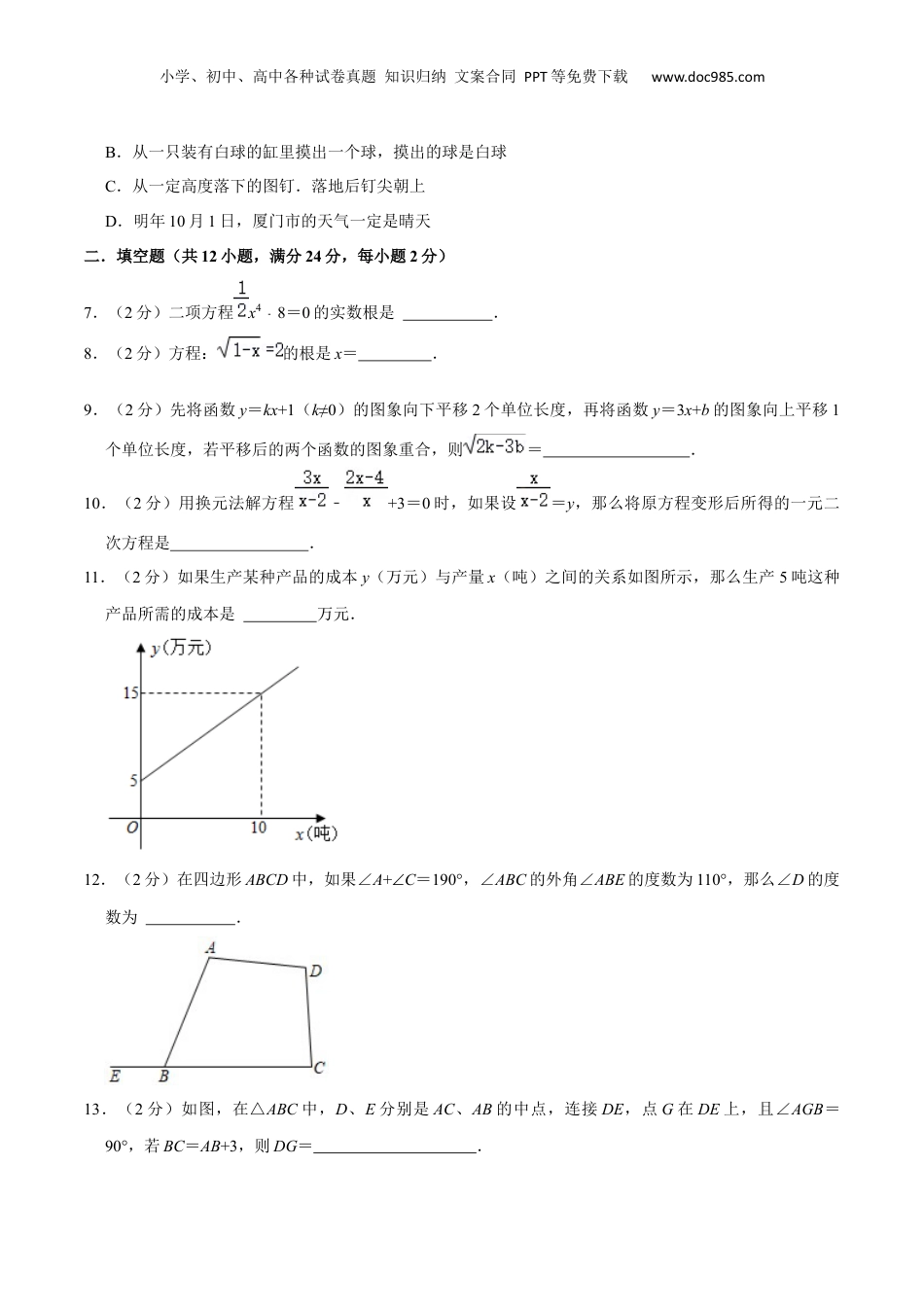 新9年级（八升九）-初中数学暑假衔接上海市九年级上学期开学考数学试卷（测试范围：一次函数、代数方程、四边形、概率初步）（原卷版）.docx