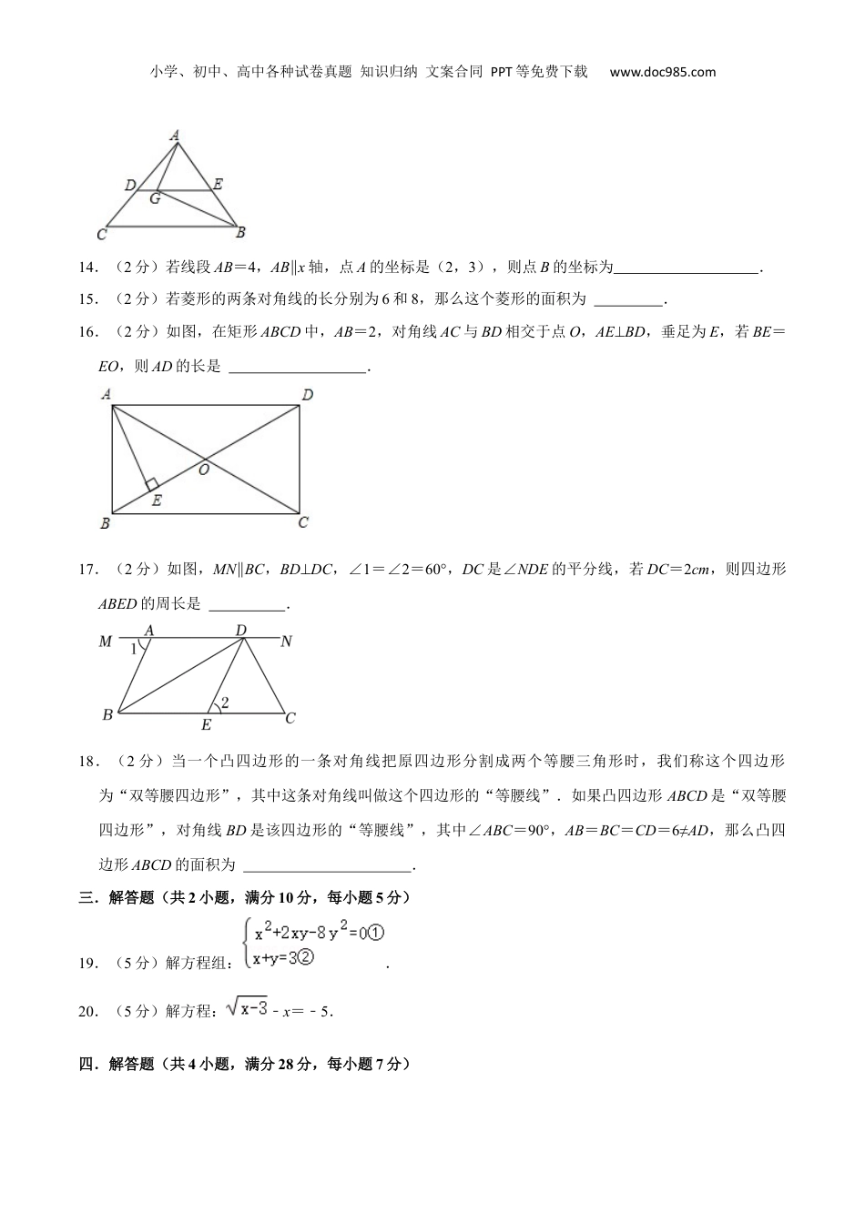 新9年级（八升九）-初中数学暑假衔接上海市九年级上学期开学考数学试卷（测试范围：一次函数、代数方程、四边形、概率初步）（原卷版）.docx