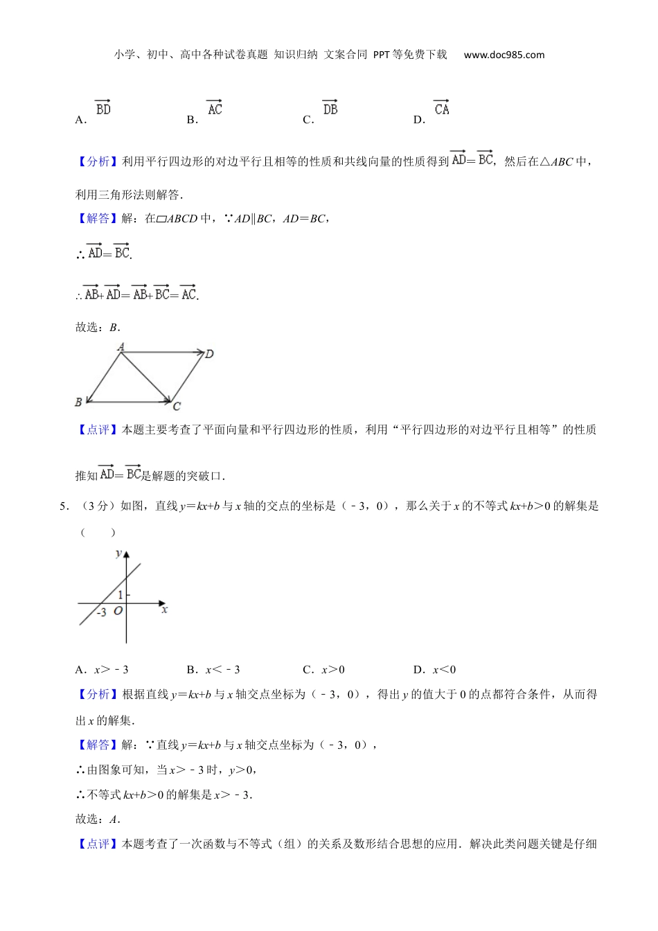 新9年级（八升九）-初中数学暑假衔接上海市九年级上学期开学考数学试卷（测试范围：一次函数、代数方程、四边形、概率初步）（解析版）.docx
