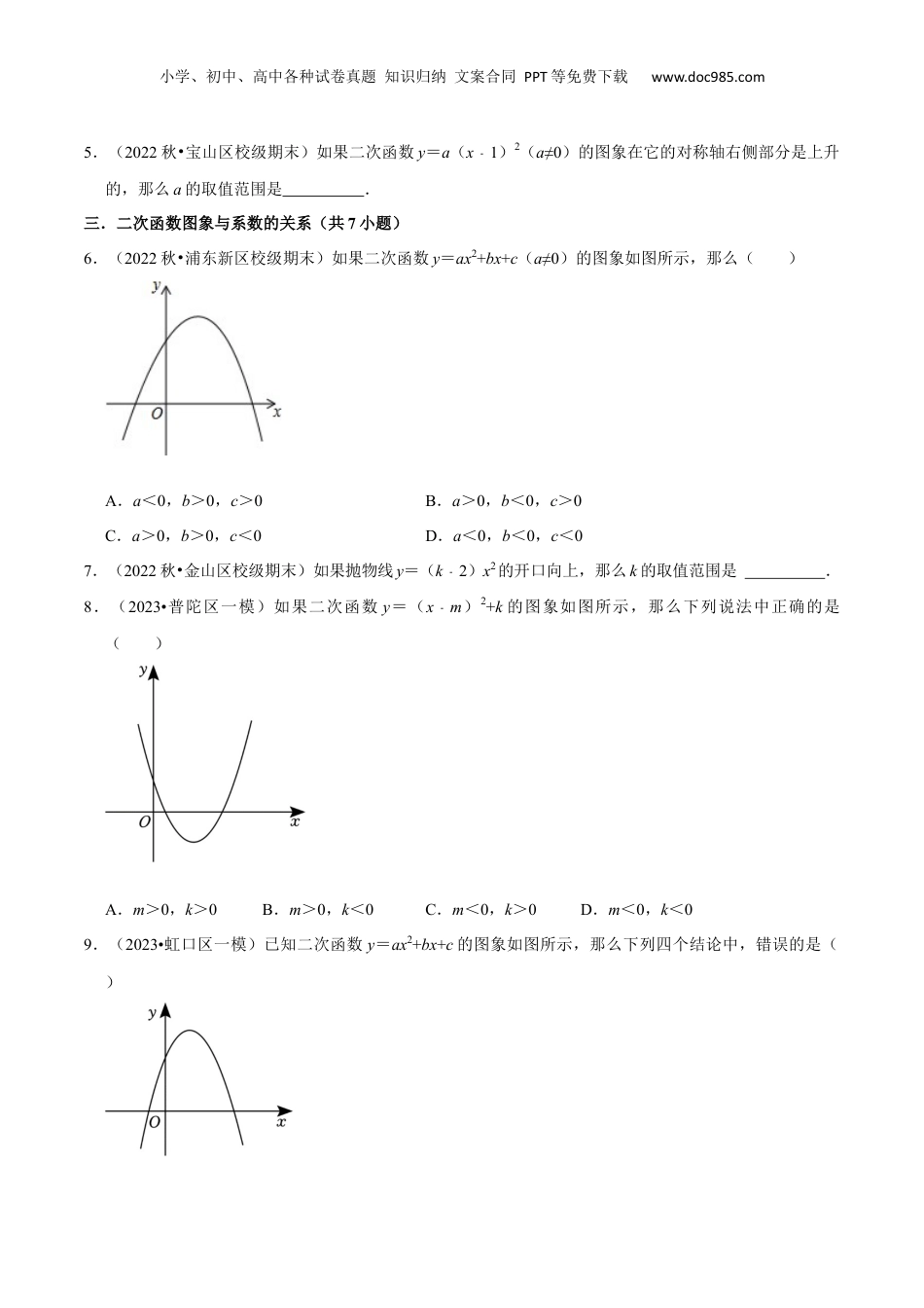 新9年级（八升九）-初中数学暑假衔接第26章 二次函数全章复习与测试（原卷版）.docx