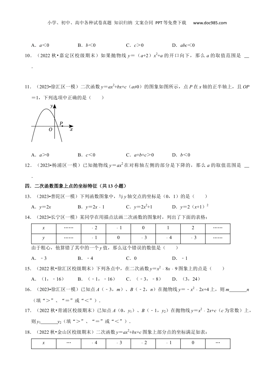 新9年级（八升九）-初中数学暑假衔接第26章 二次函数全章复习与测试（原卷版）.docx