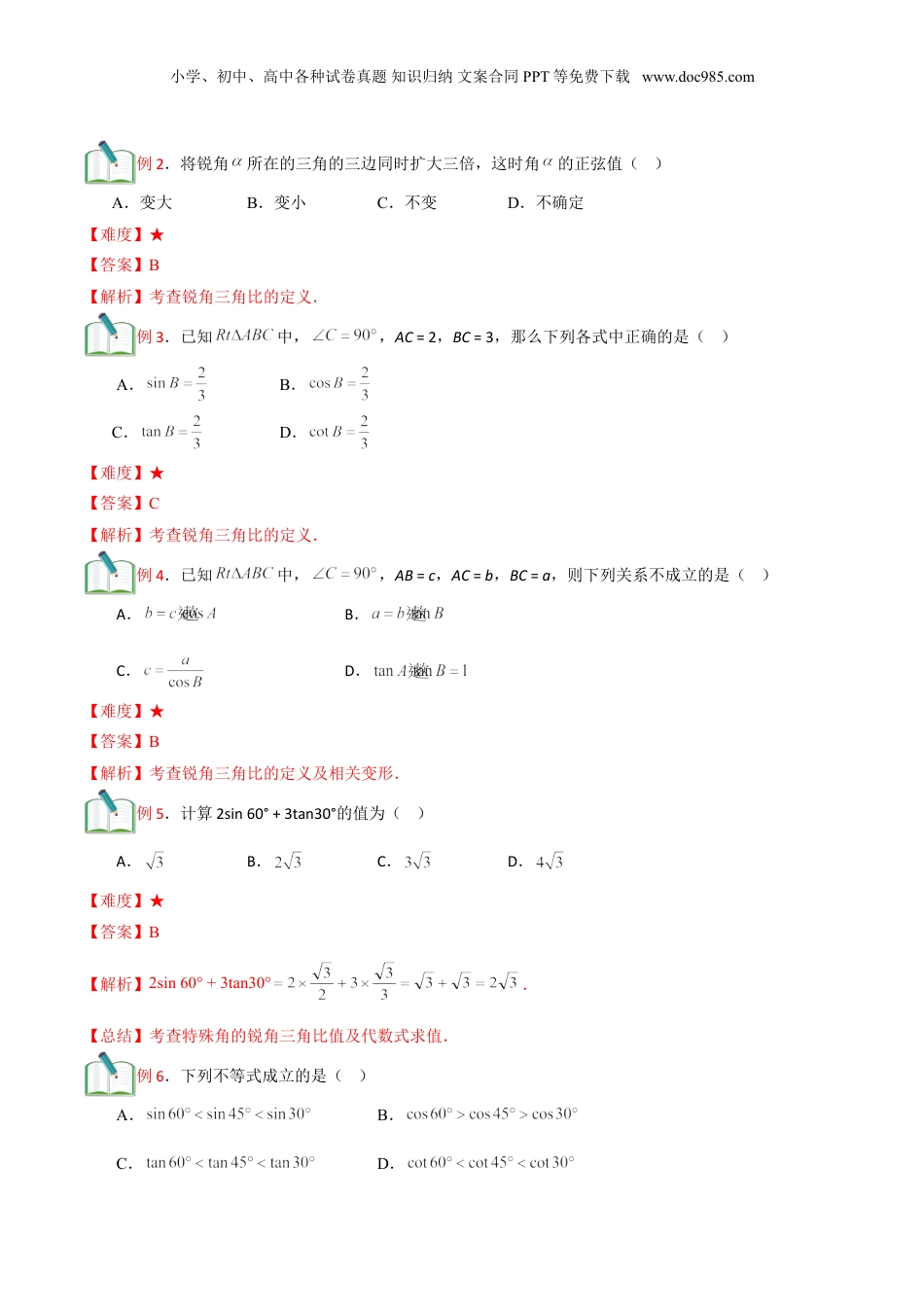 新9年级（八升九）-初中数学暑假衔接第14讲 锐角的三角比章节复习 （解析版）.doc
