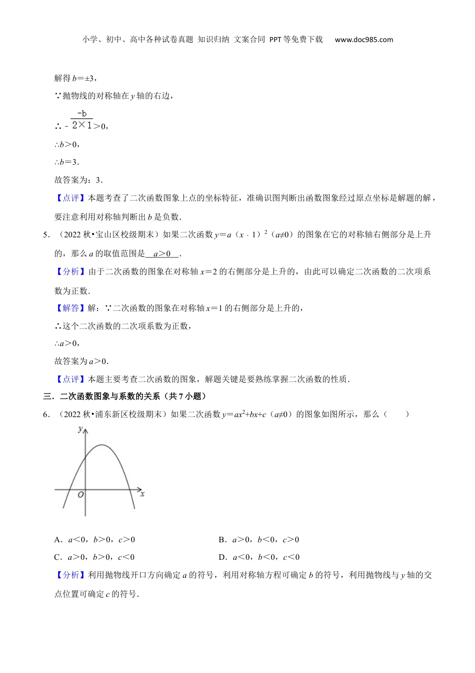 新9年级（八升九）-初中数学暑假衔接第26章 二次函数全章复习与测试（解析版）.docx