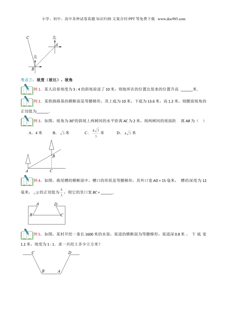 新9年级（八升九）-初中数学暑假衔接第13讲 解直角三角形的应用 （原卷版）.doc