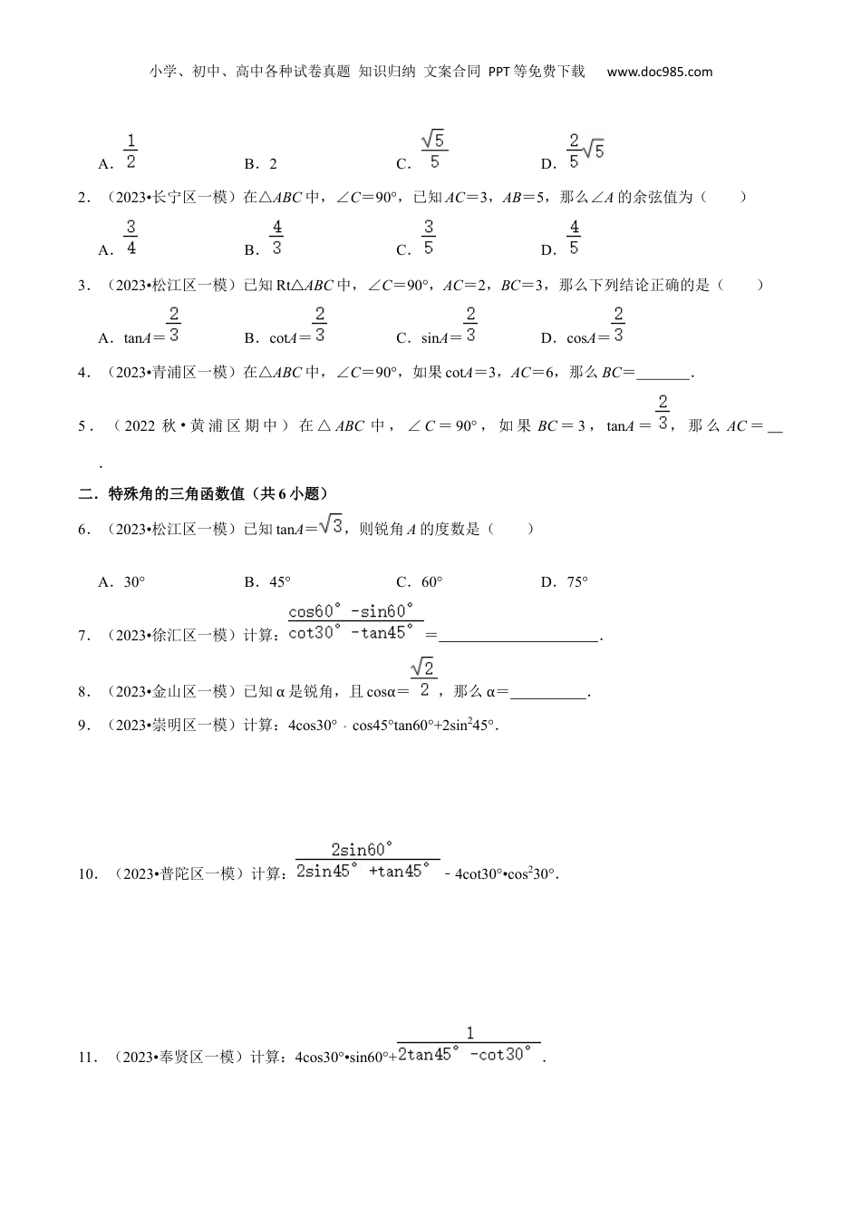 新9年级（八升九）-初中数学暑假衔接第25章 锐角的三角比全章复习与测试（原卷版）.docx