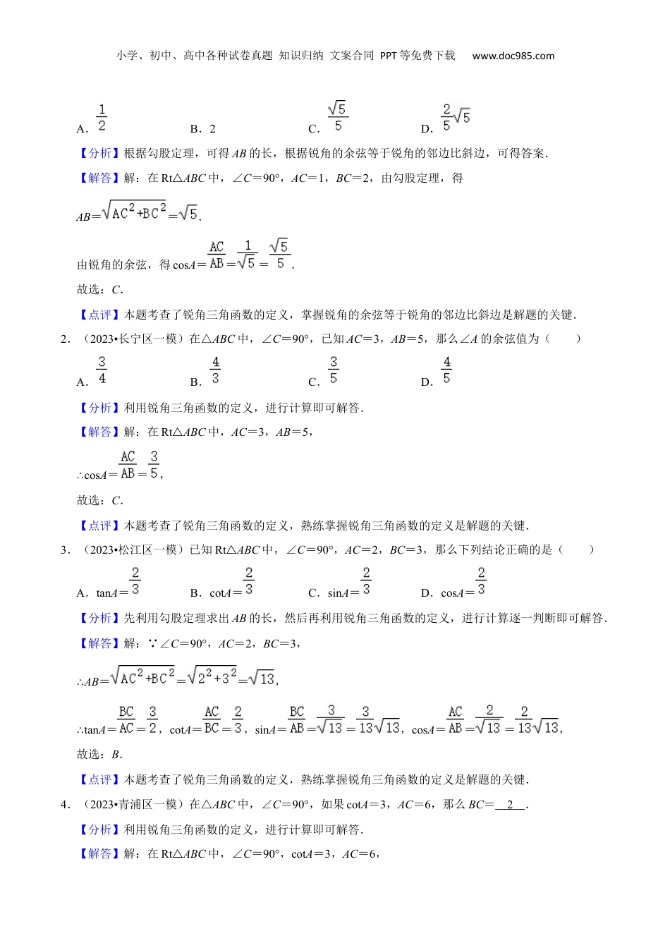新9年级（八升九）-初中数学暑假衔接第25章 锐角的三角比全章复习与测试（解析版）.docx