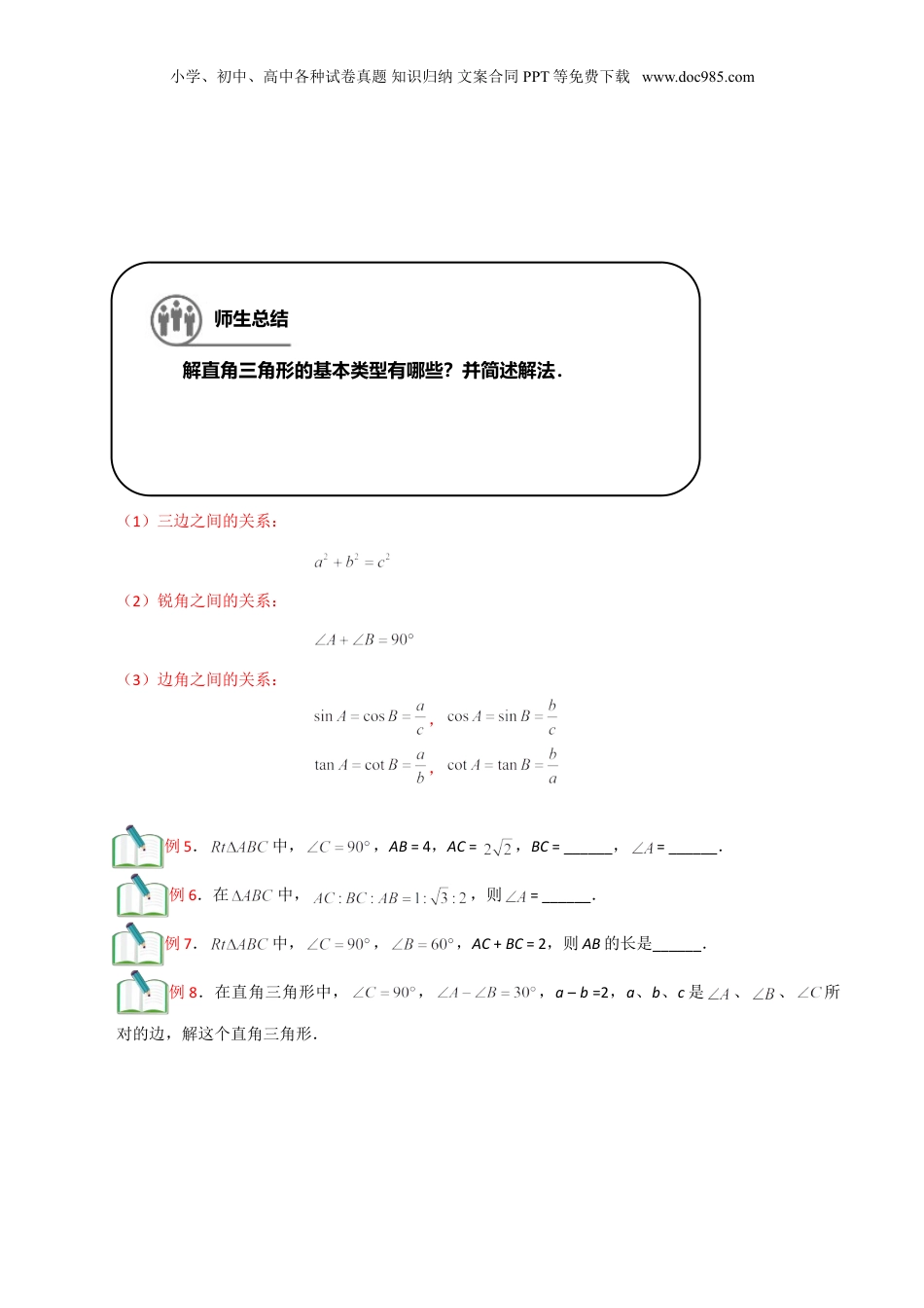 新9年级（八升九）-初中数学暑假衔接第12讲 解直角三角形（原卷版）.doc