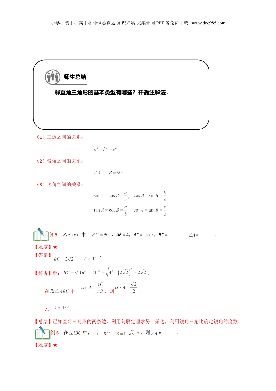 新9年级（八升九）-初中数学暑假衔接第12讲 解直角三角形（解析版）.doc
