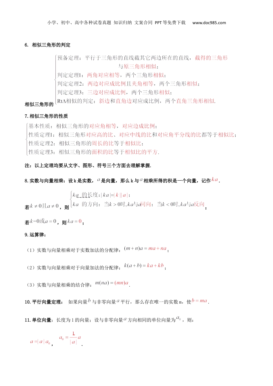 新9年级（八升九）-初中数学暑假衔接第24章 相似三角形全章复习与测试（原卷版）.docx