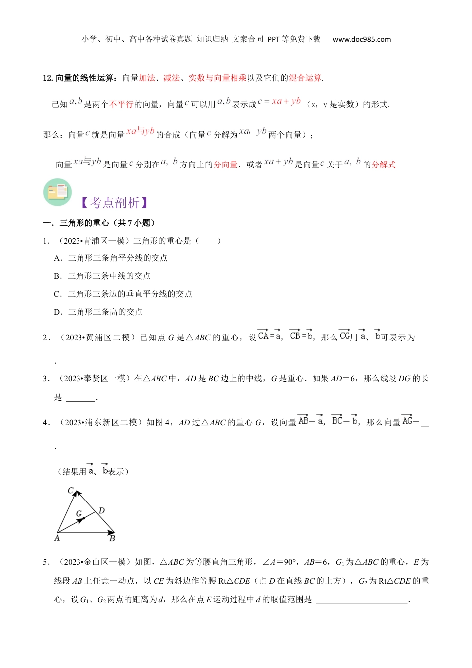 新9年级（八升九）-初中数学暑假衔接第24章 相似三角形全章复习与测试（原卷版）.docx