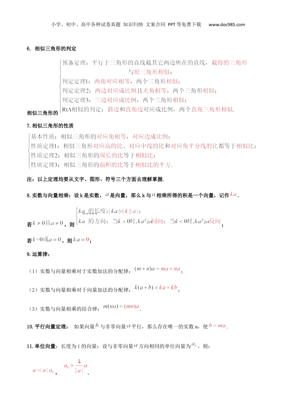 新9年级（八升九）-初中数学暑假衔接第24章 相似三角形全章复习与测试（解析版）.docx
