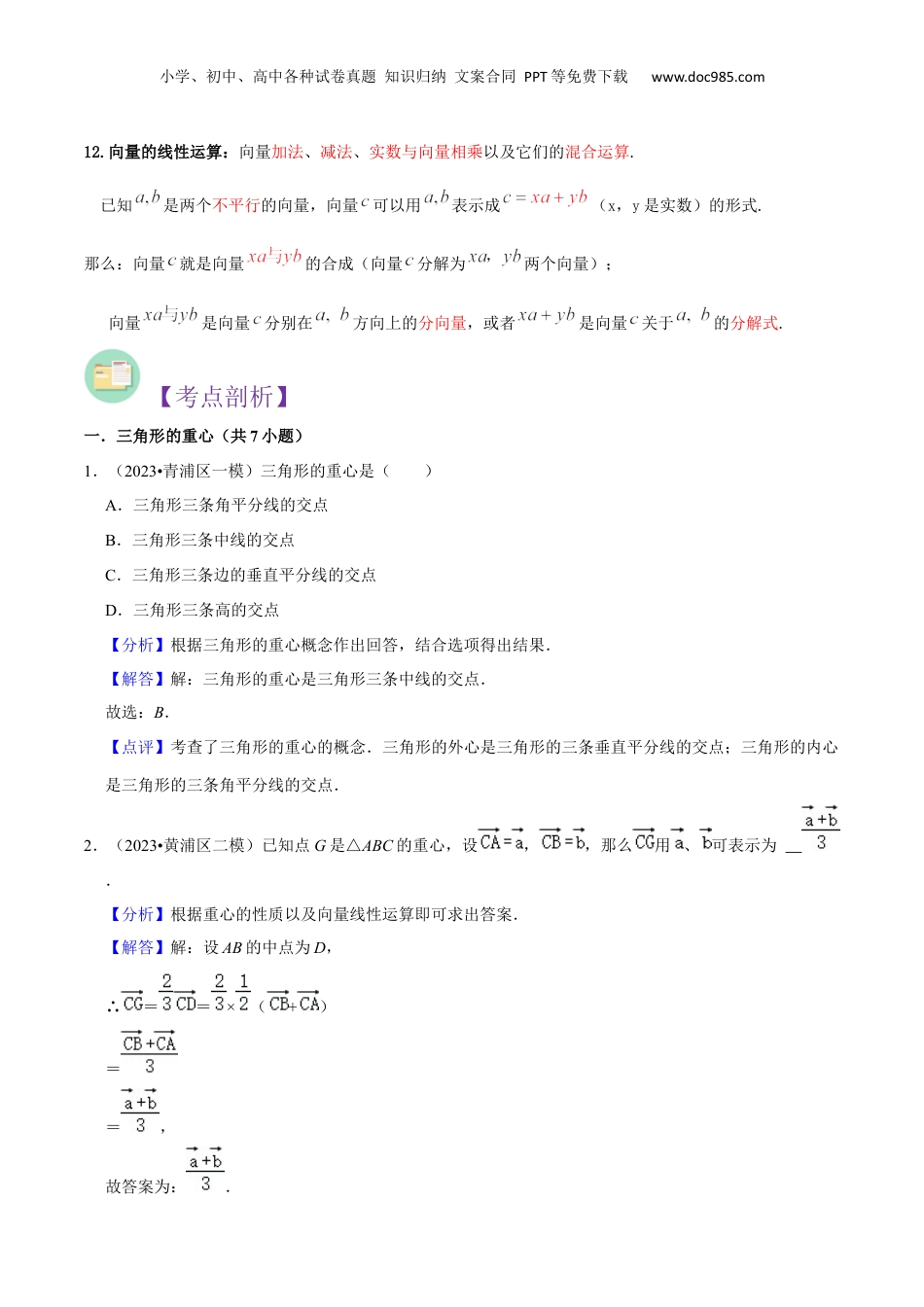 新9年级（八升九）-初中数学暑假衔接第24章 相似三角形全章复习与测试（解析版）.docx