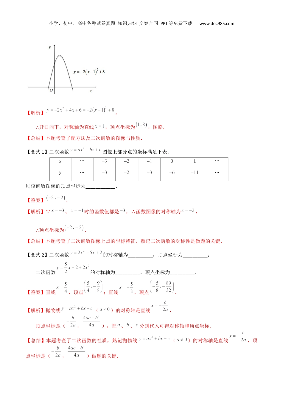 新9年级（八升九）-初中数学暑假衔接第11讲二次函数y=a +bx+c的图像与性质（7种题型）（解析版）.docx
