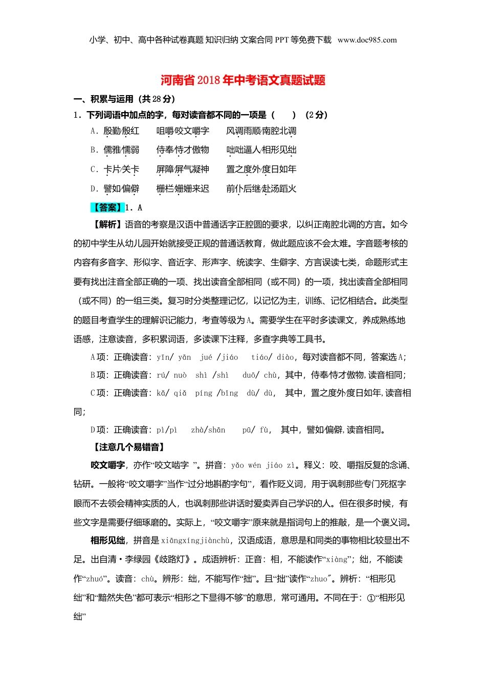 2018年河南省中考语文真题（解析卷）.doc