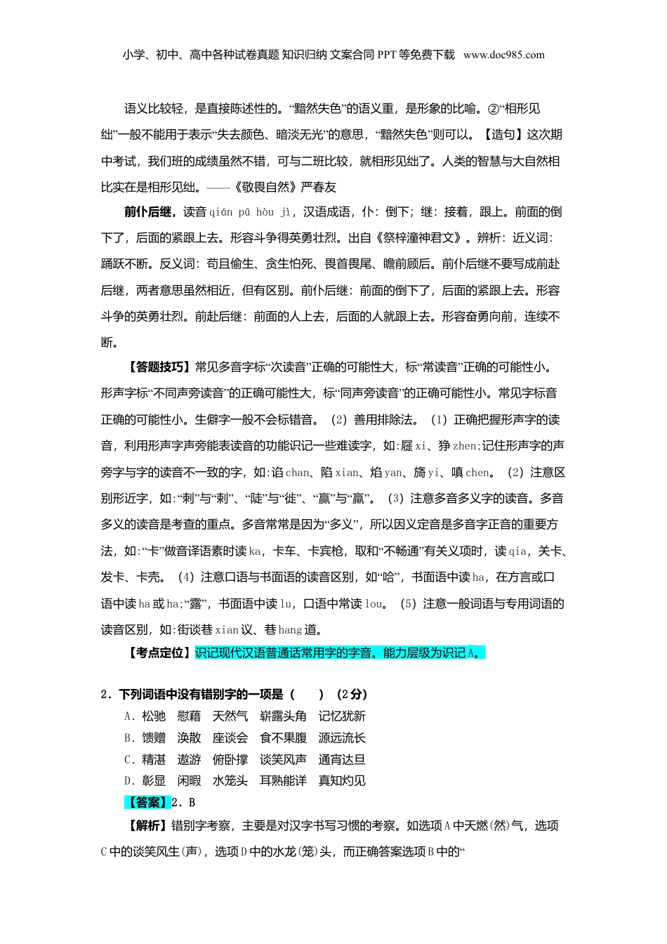 2018年河南省中考语文真题（解析卷）.doc