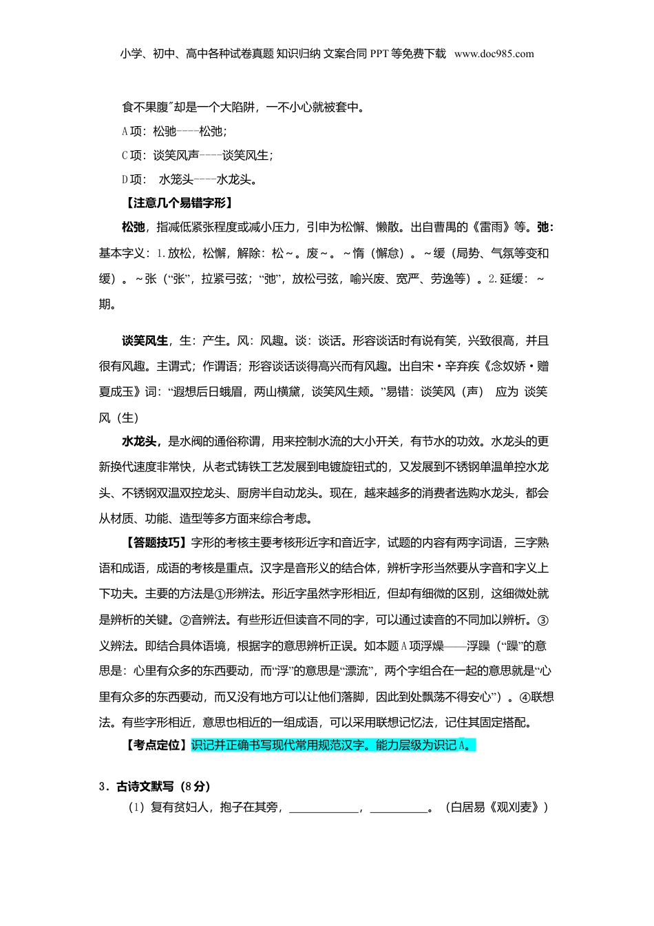 2018年河南省中考语文真题（解析卷）.doc