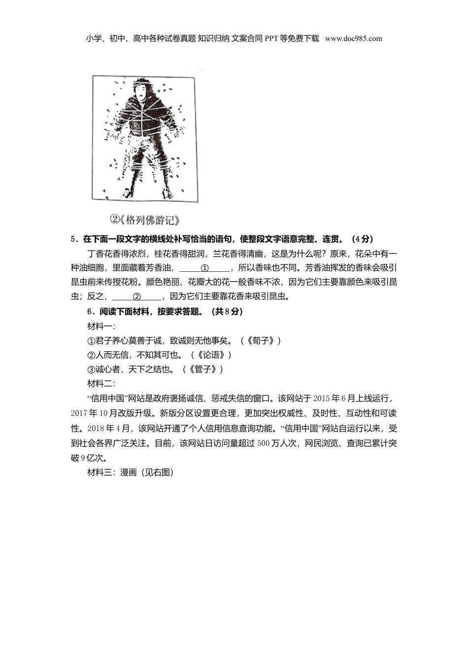 2018年河南省中考语文真题（空白卷）.doc