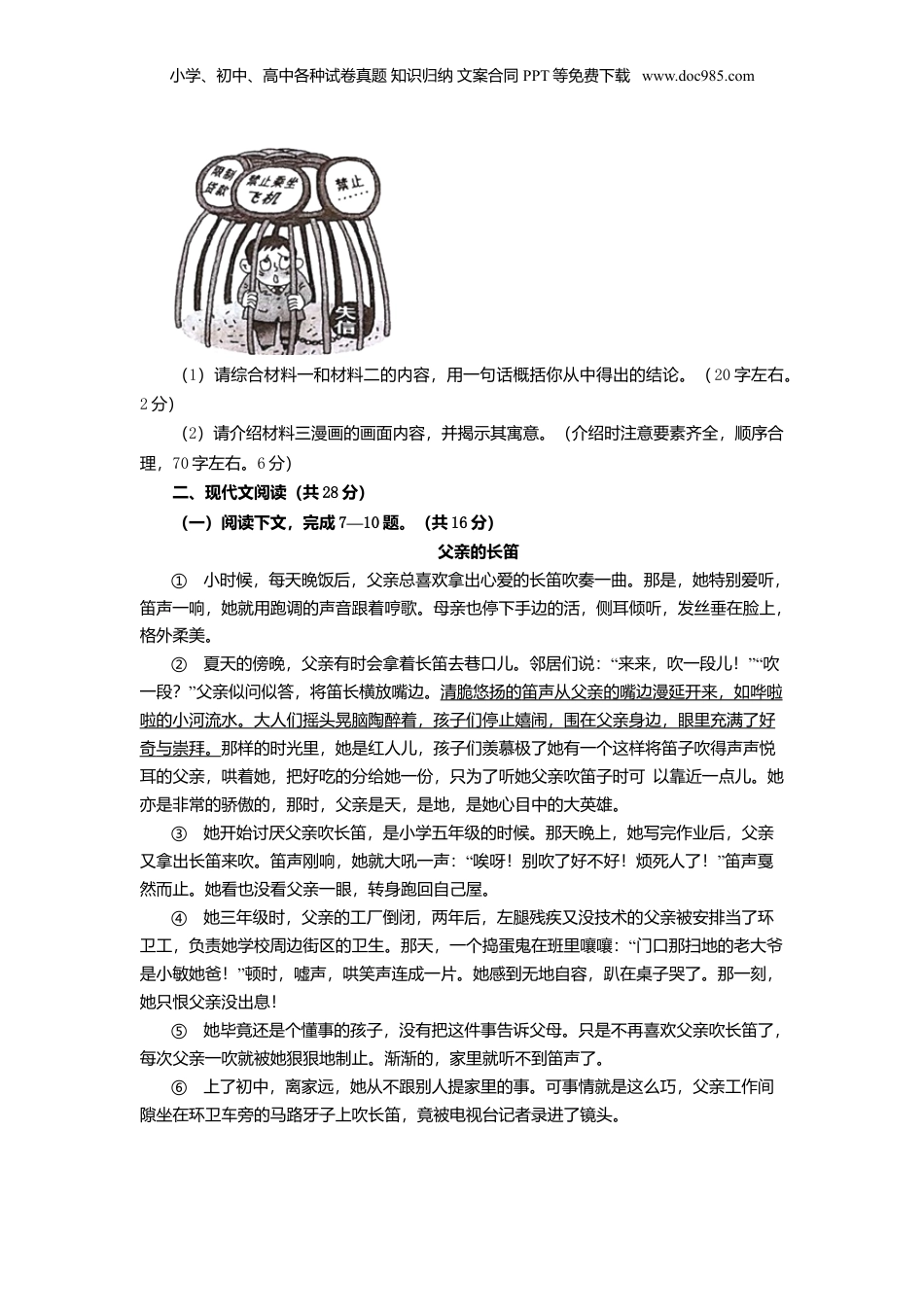 2018年河南省中考语文真题（空白卷）.doc