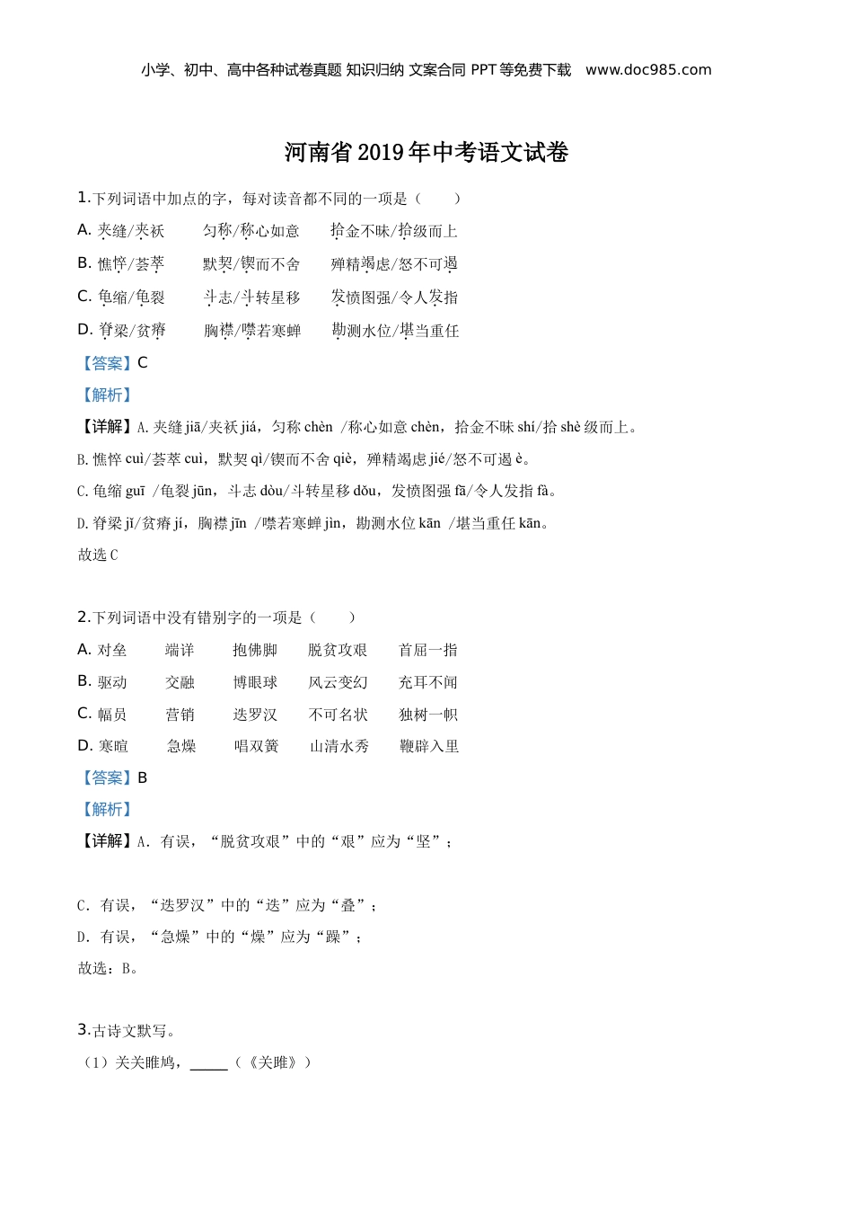 2019年河南省中考语文真题（解析卷）.doc