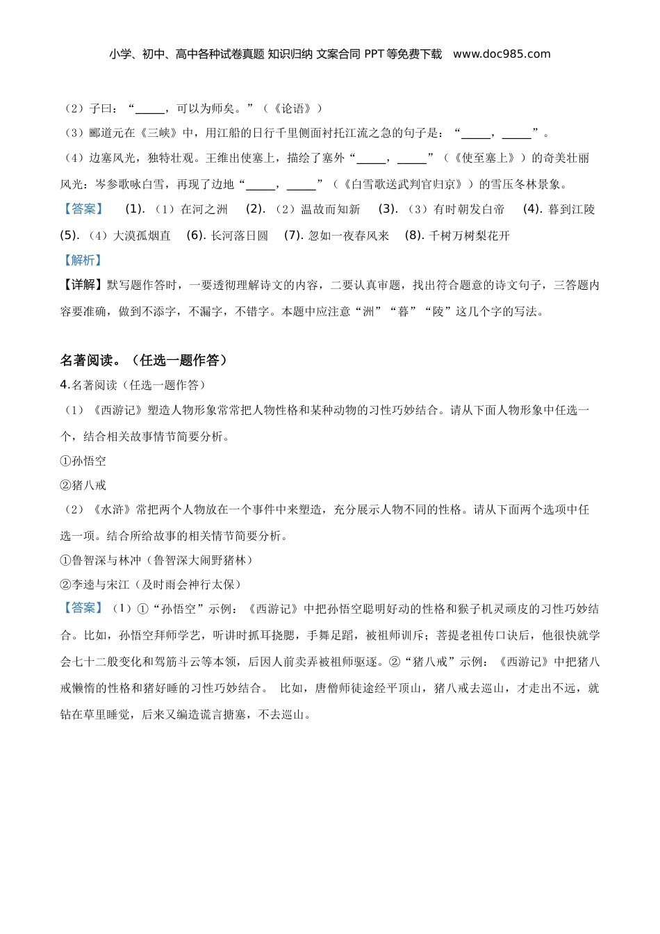 2019年河南省中考语文真题（解析卷）.doc