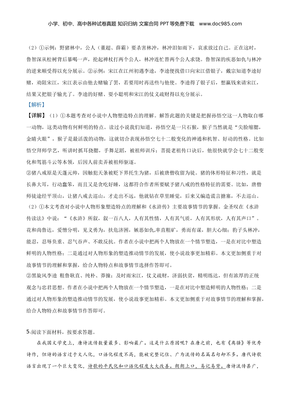 2019年河南省中考语文真题（解析卷）.doc