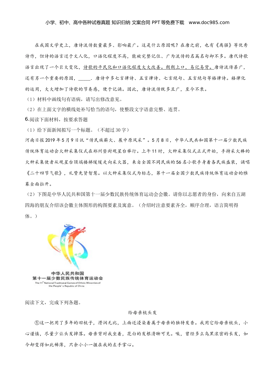2019年河南省中考语文真题（空白卷）.doc
