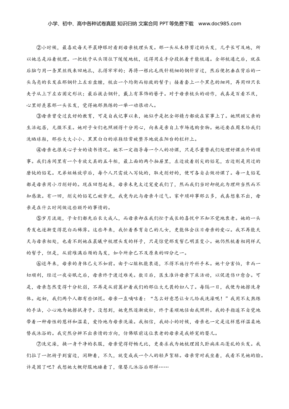 2019年河南省中考语文真题（空白卷）.doc