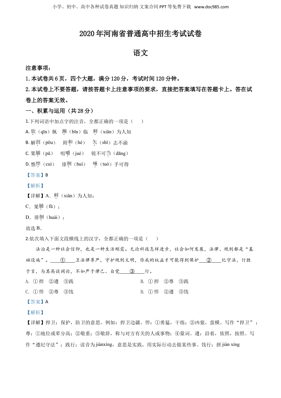 2020年河南省中考语文真题（解析卷）.doc