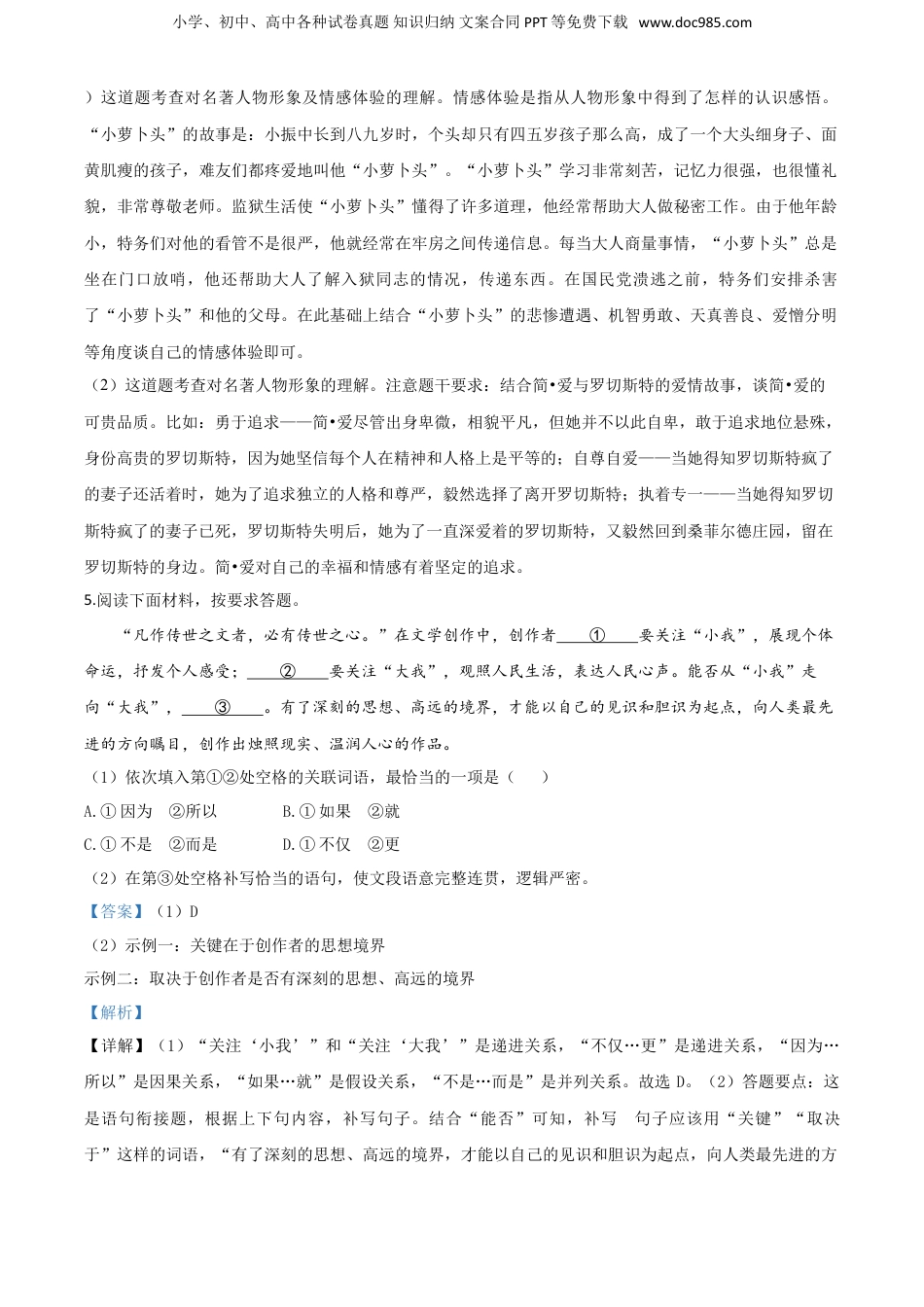 2020年河南省中考语文真题（解析卷）.doc