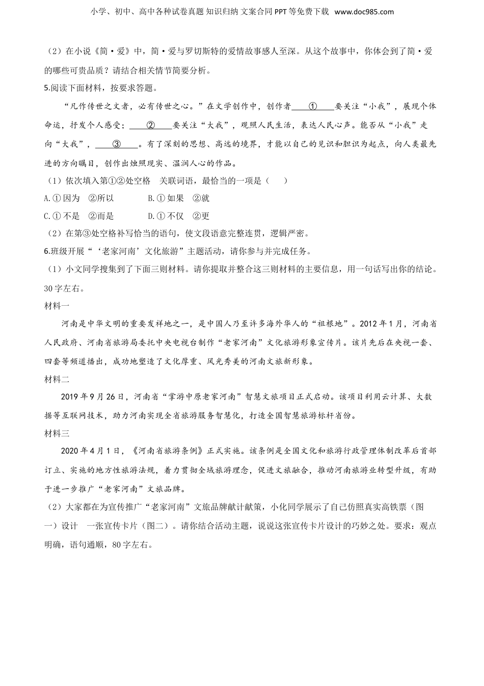2020年河南省中考语文真题（空白卷）.doc
