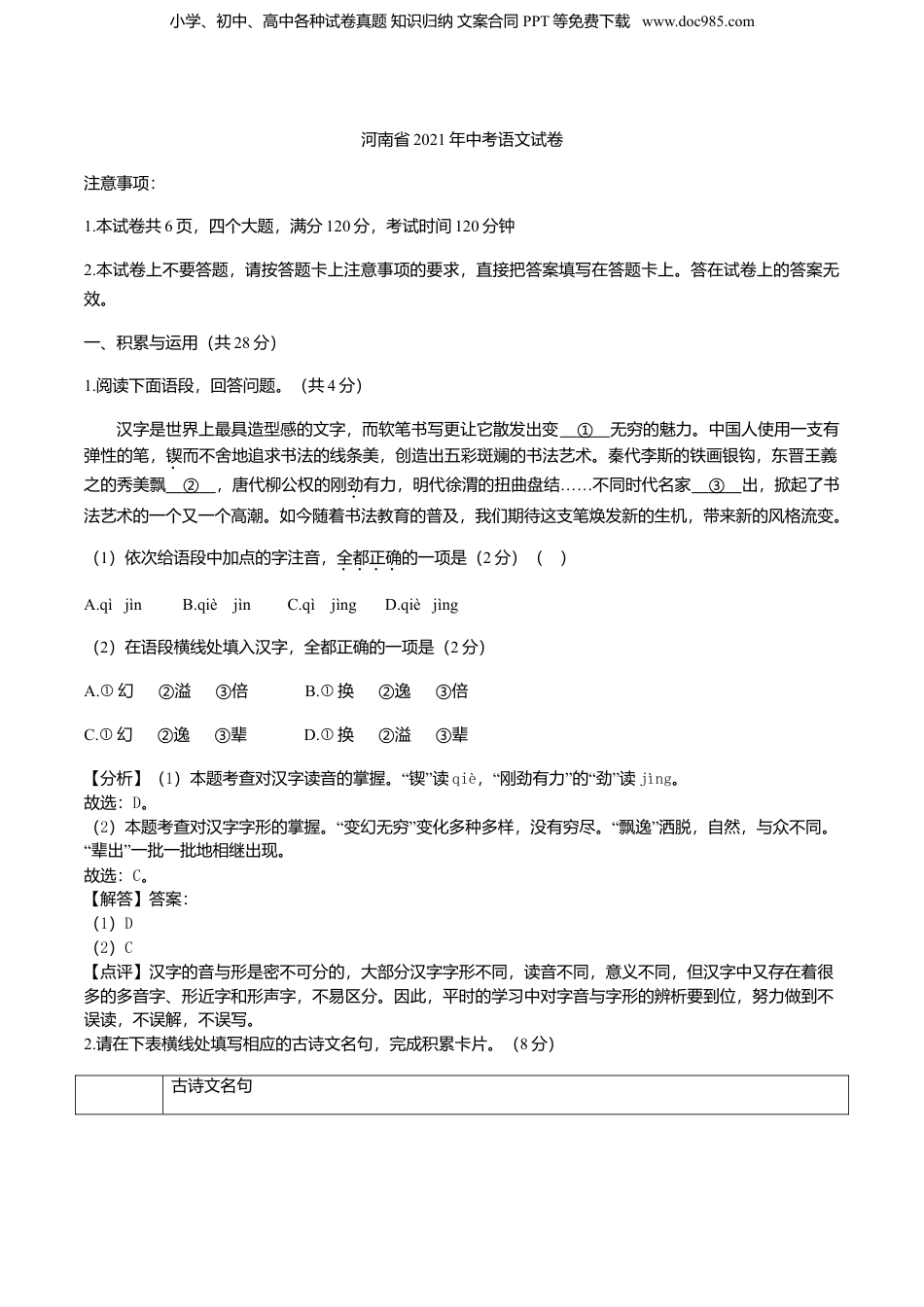 2021年河南省中考语文真题（解析卷）.doc
