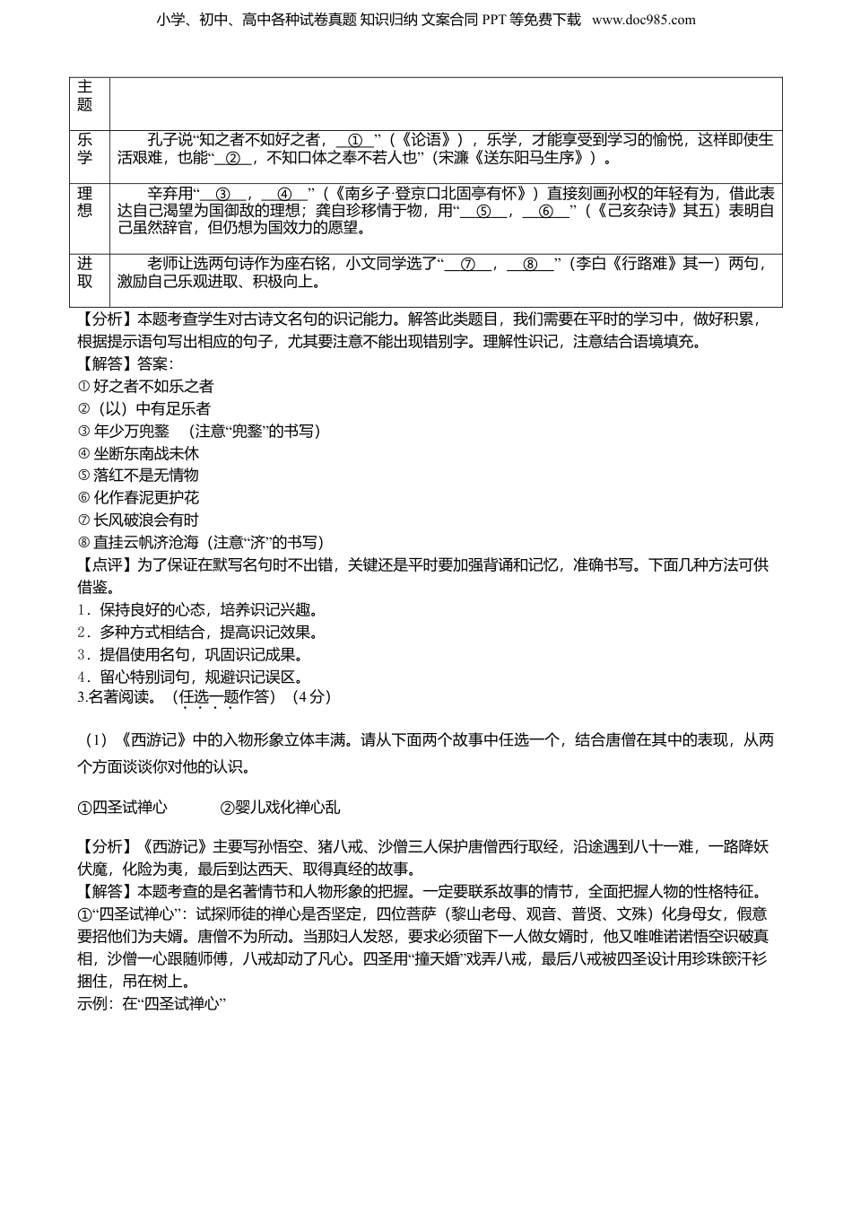 2021年河南省中考语文真题（解析卷）.doc