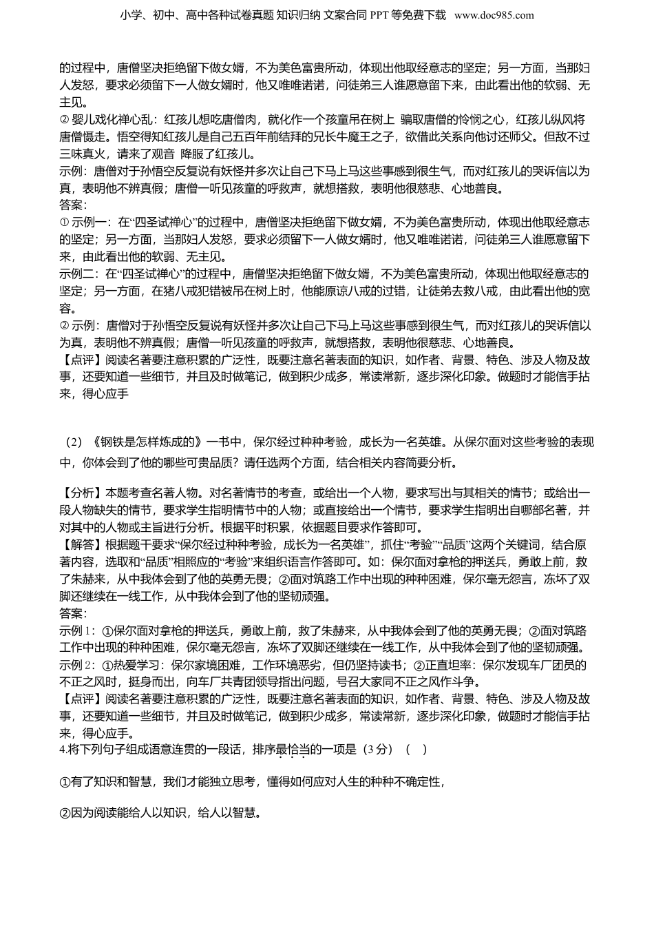 2021年河南省中考语文真题（解析卷）.doc