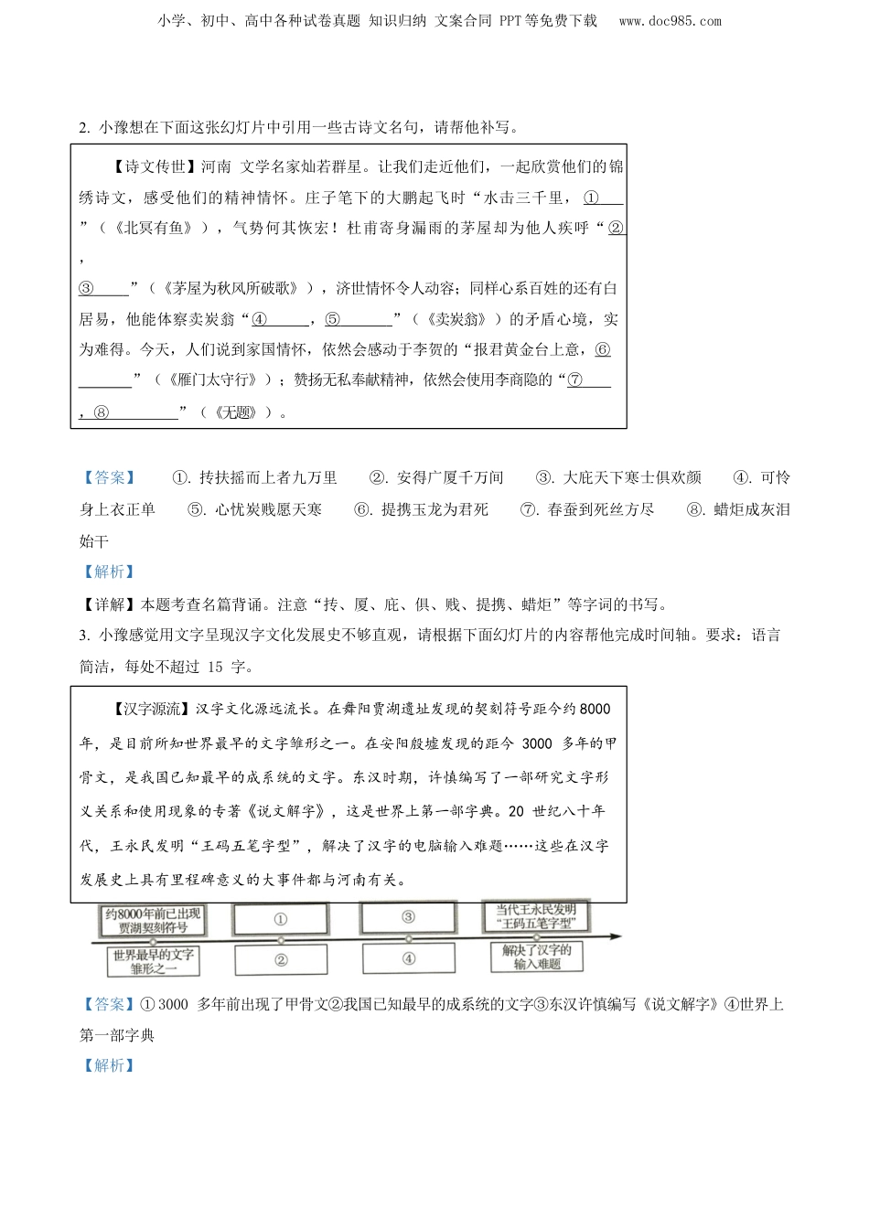 2023年河南省中考语文真题（解析卷）.docx