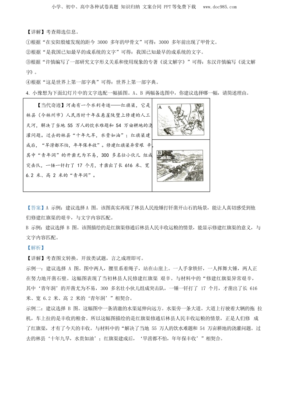 2023年河南省中考语文真题（解析卷）.docx