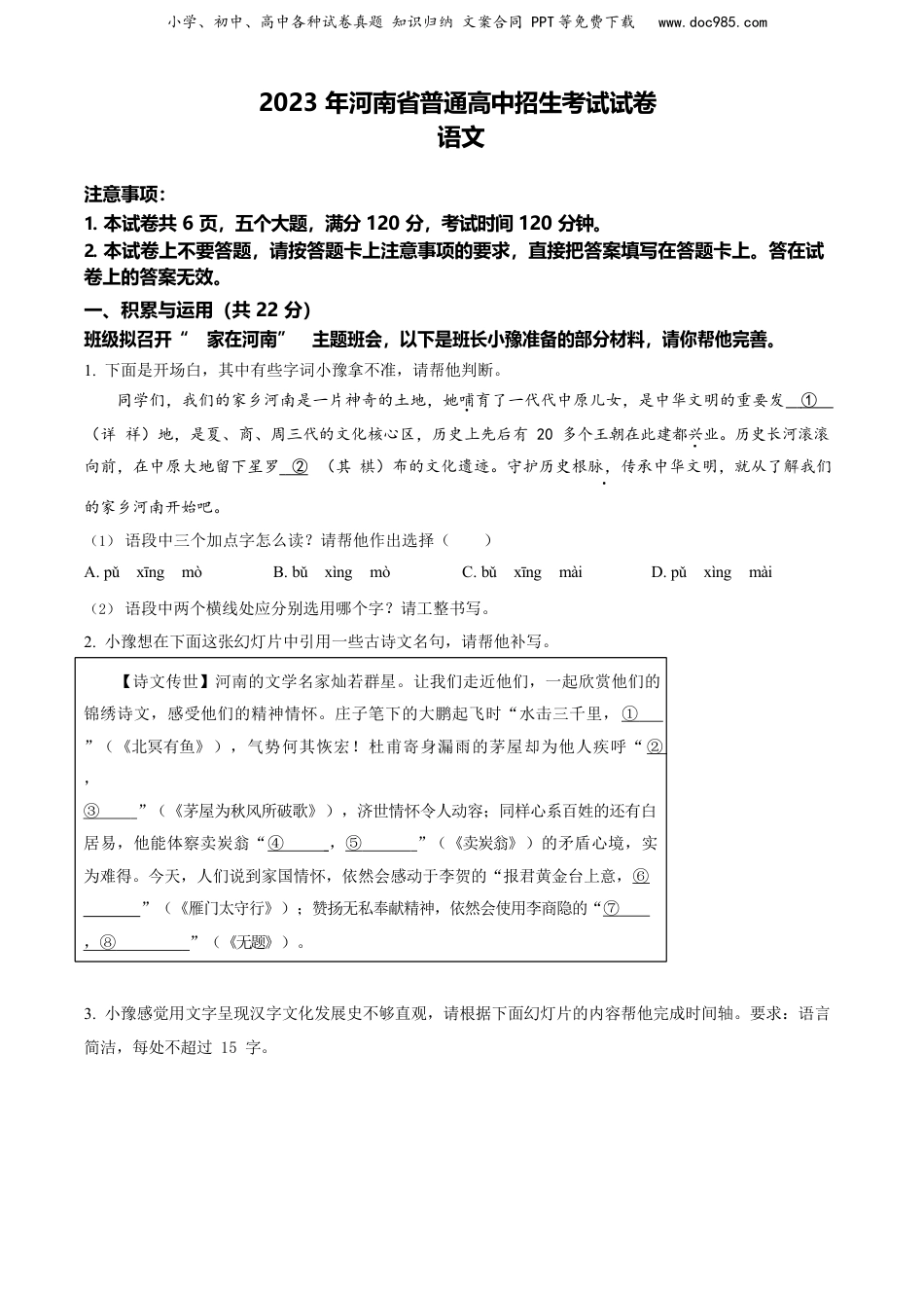 2023年河南省中考语文真题（空白卷）.docx