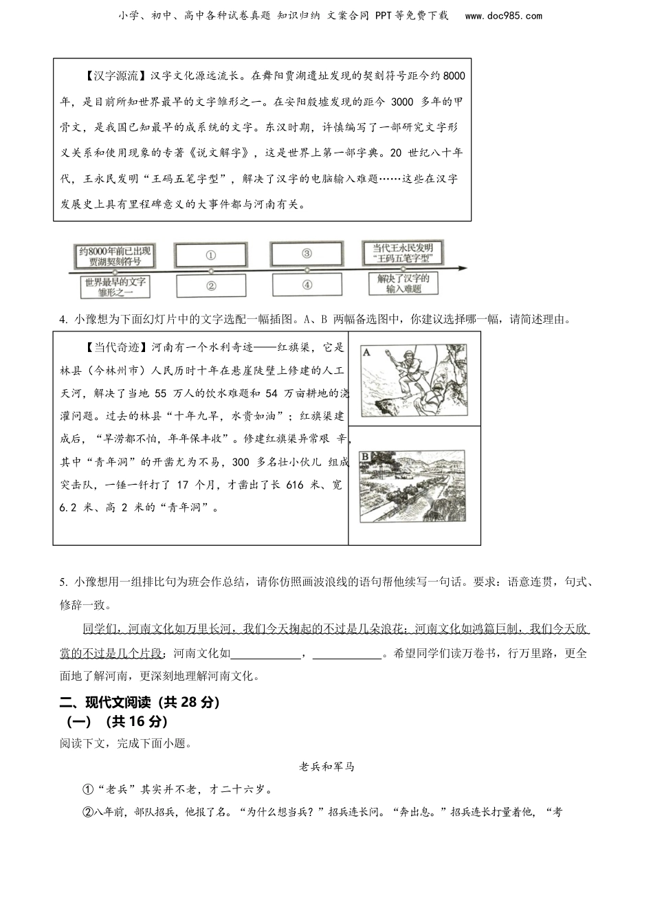 2023年河南省中考语文真题（空白卷）.docx