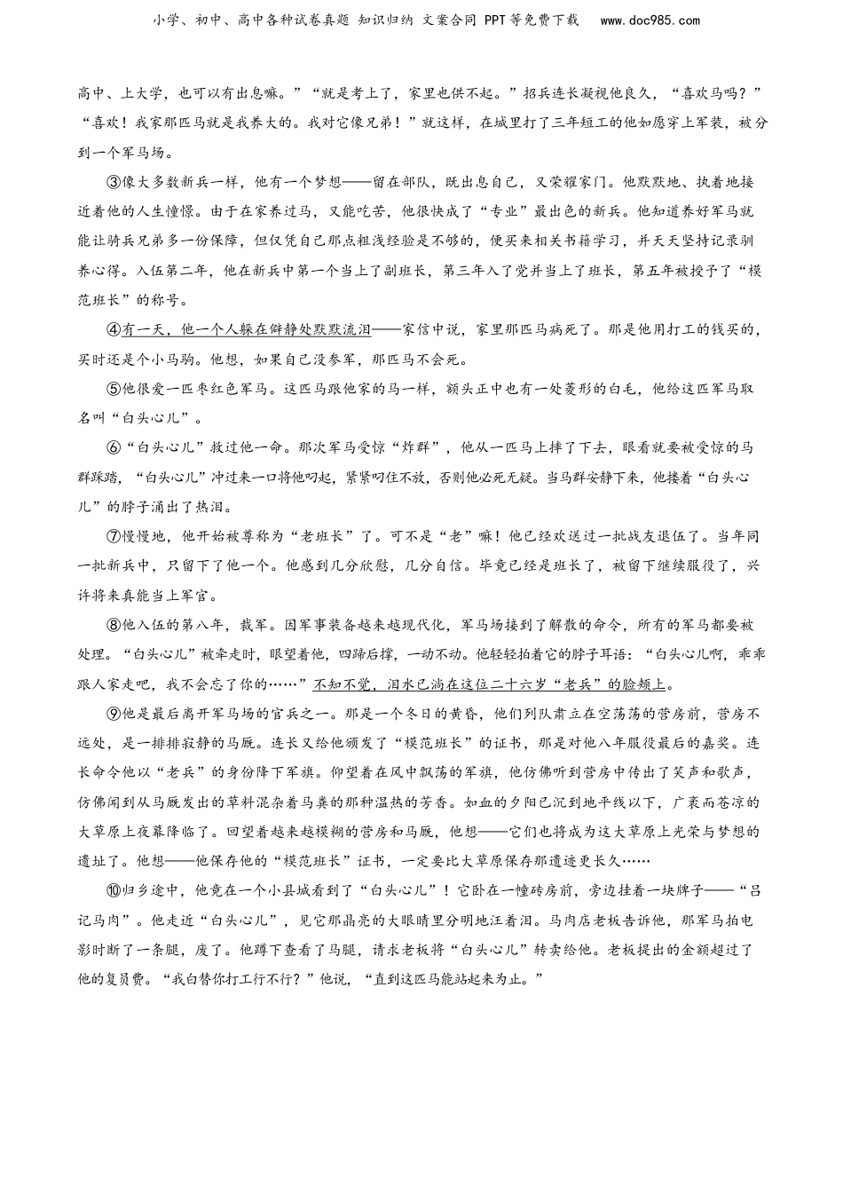 2023年河南省中考语文真题（空白卷）.docx