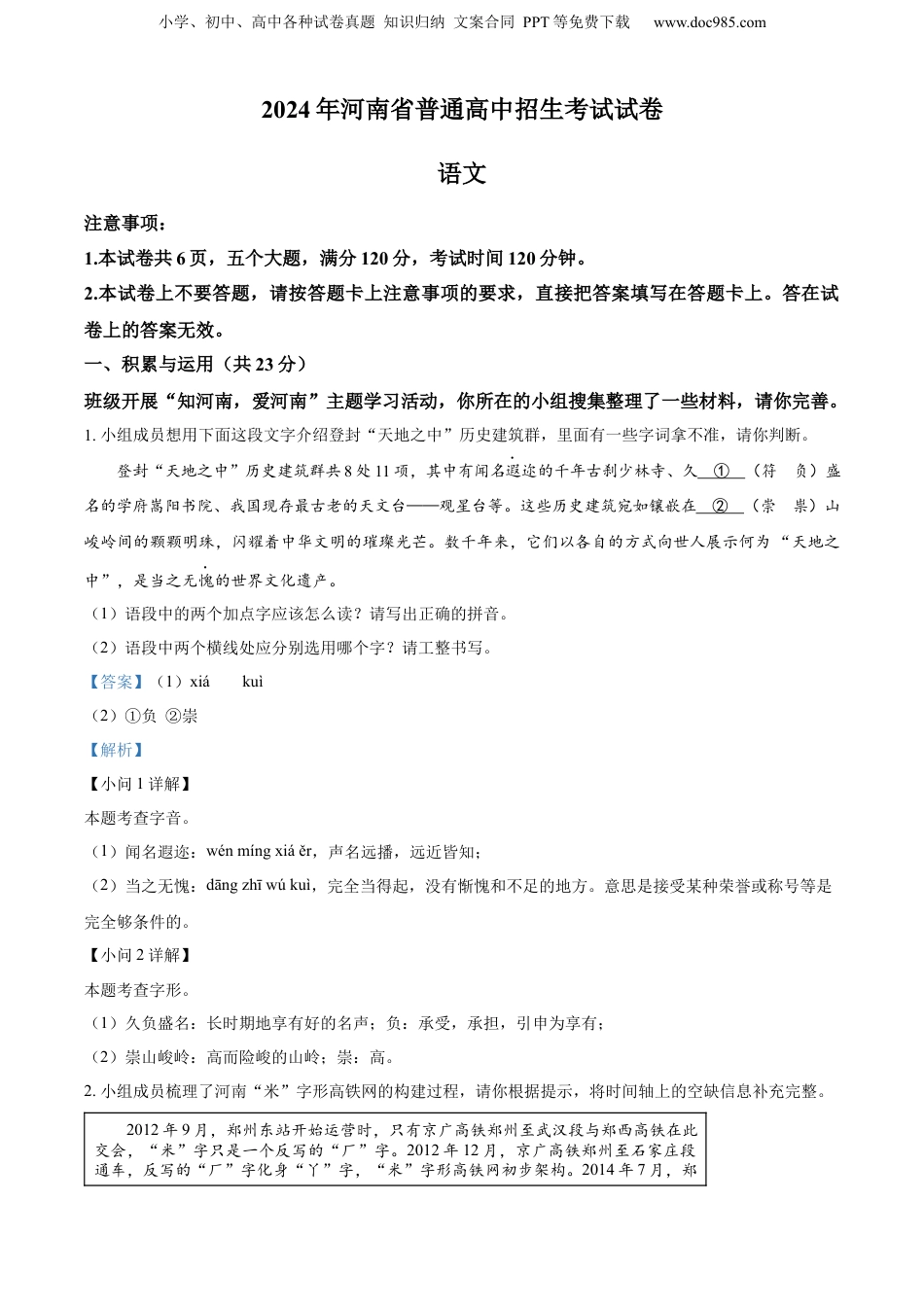 2024年河南省中考语文真题（解析卷）.docx